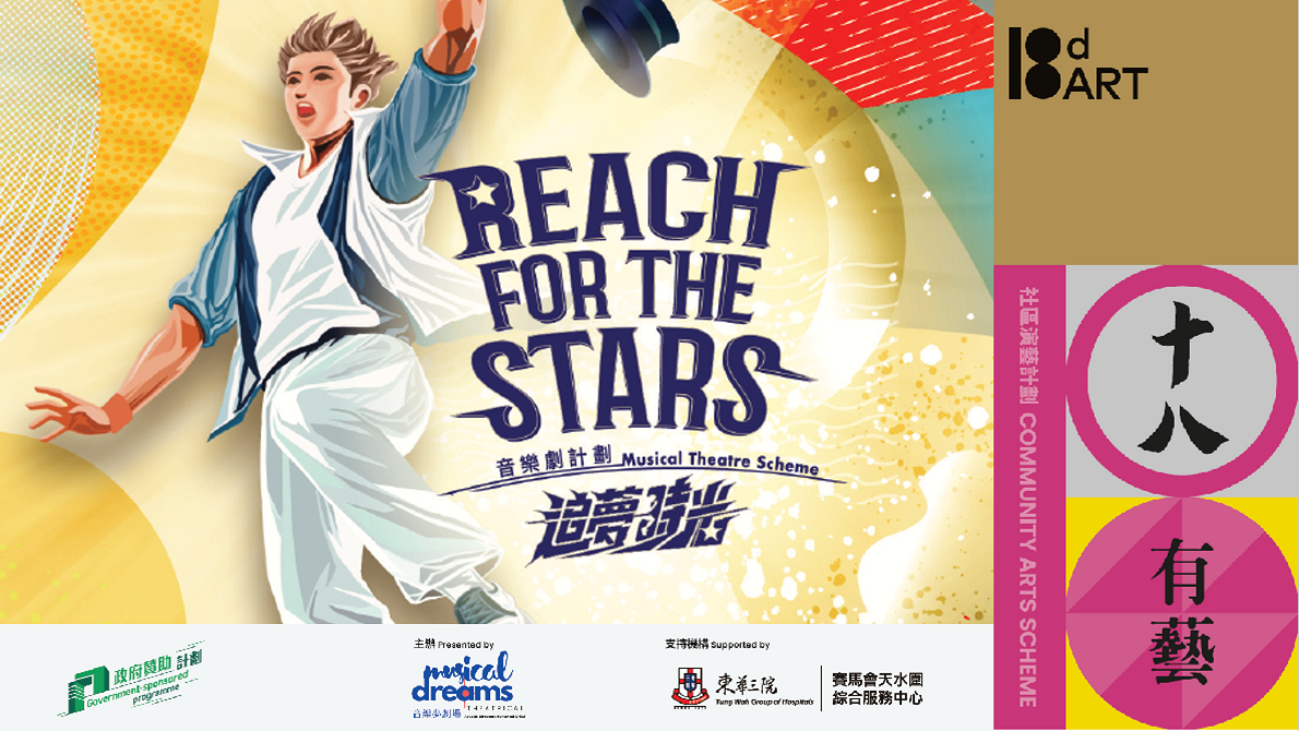 \"Reach for the Stars\" Musical Theatre Scheme — Finale Performance